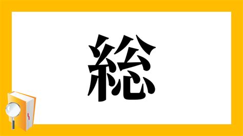 倉部首|「倉」の読み、部首、総画数、筆順、熟語等